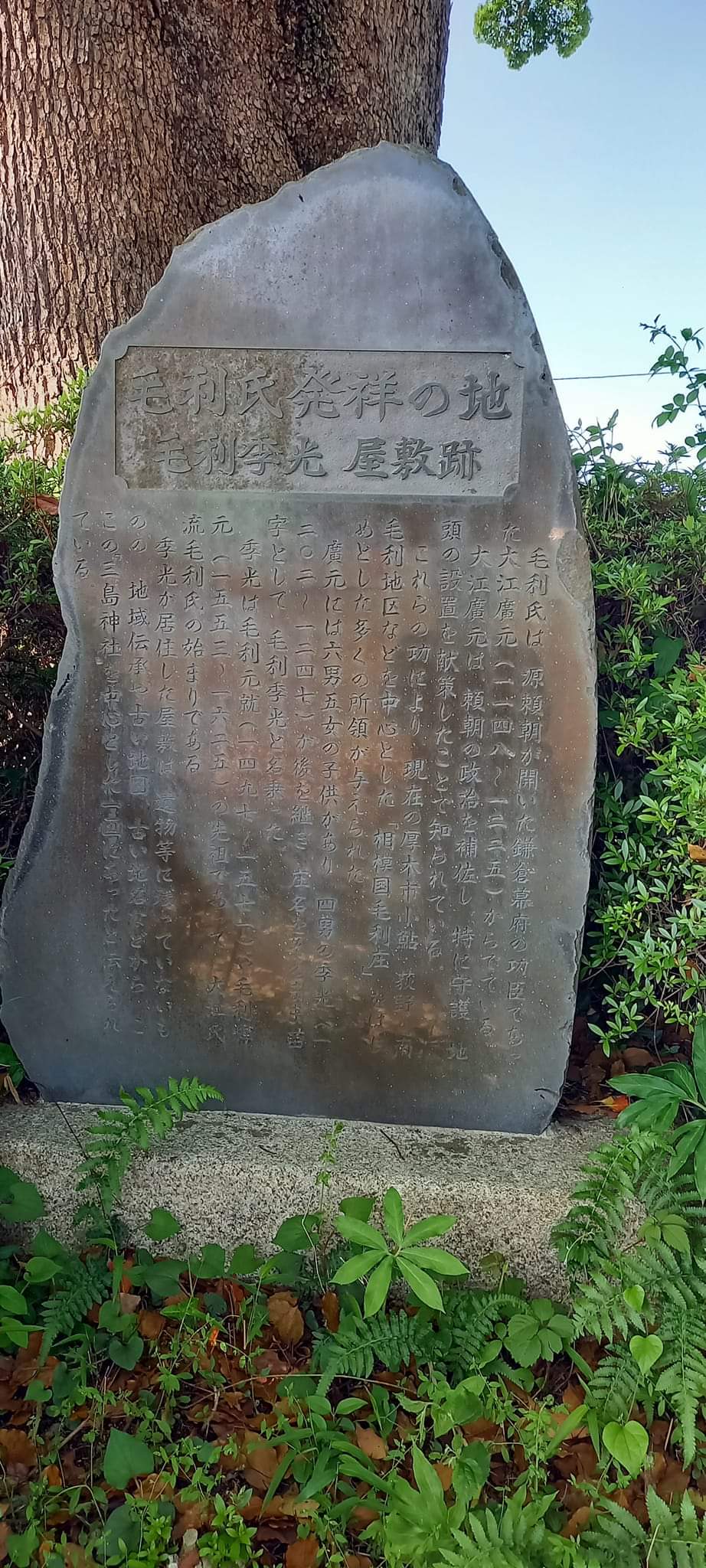 毛利氏発祥の地、厚木市 鳳陽会東京支部