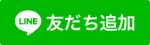 line_touroku